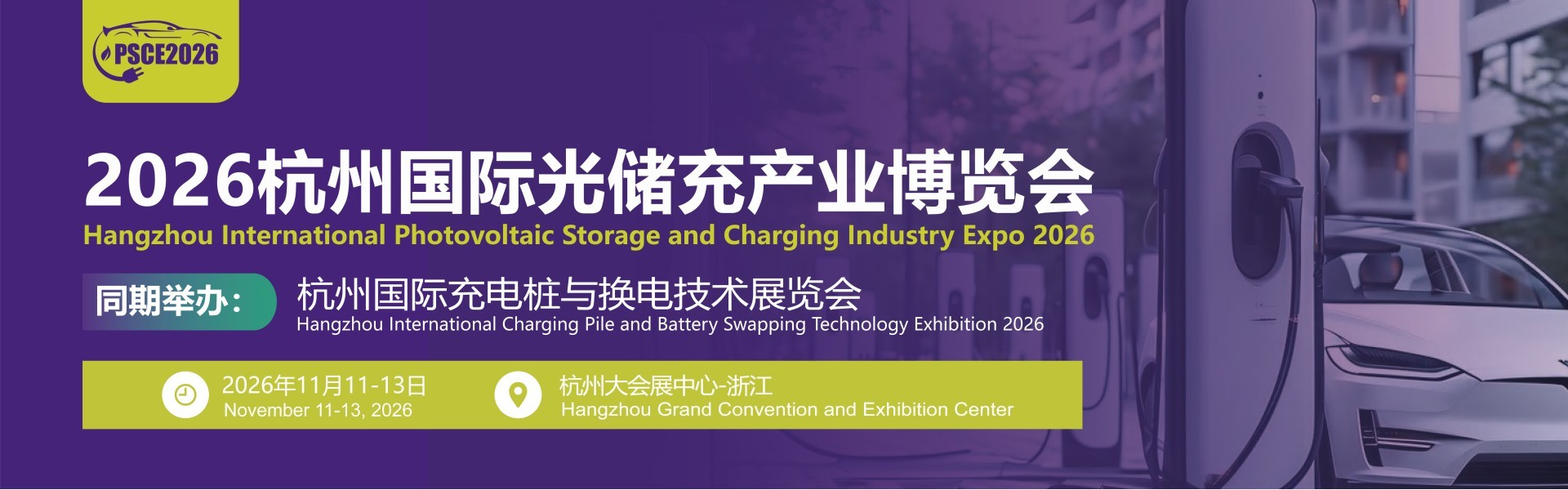Hangzhou International Energy Storage and Power Battery Exhibition 2026