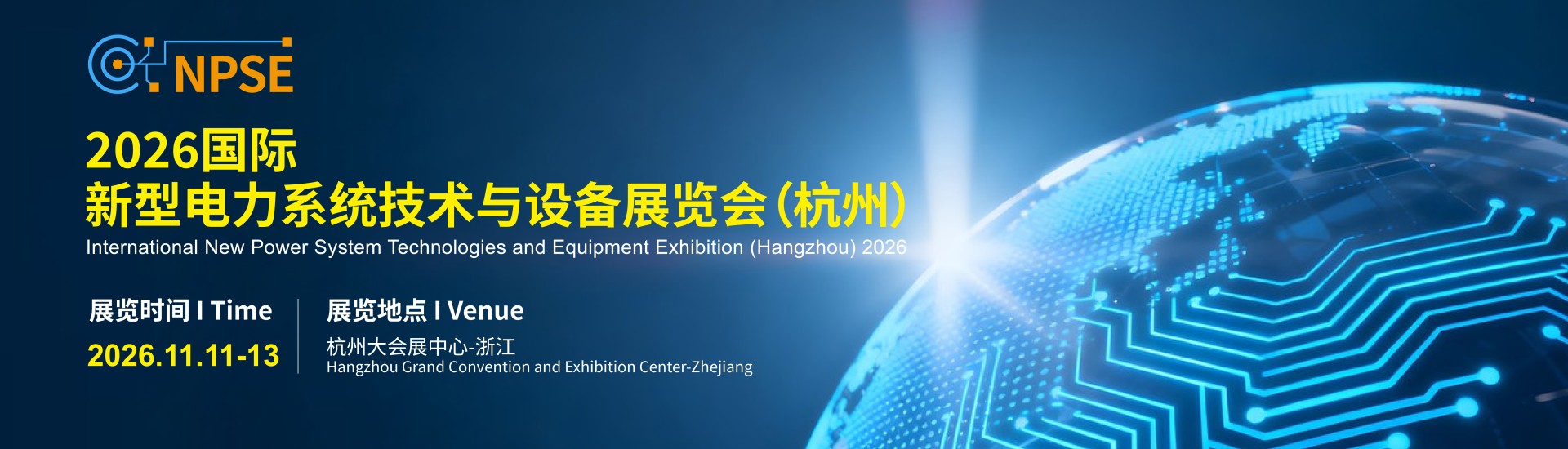 2026 International New Power System Technologies and Equipment Exhibition 