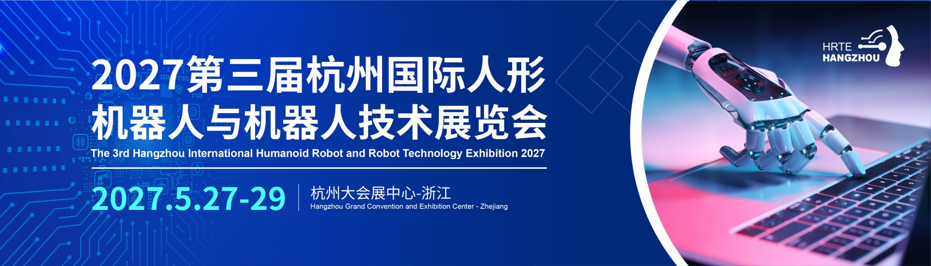 The 3rd Hangzhou International Humanoid Robot  and Robot Technology Exhibition 2027