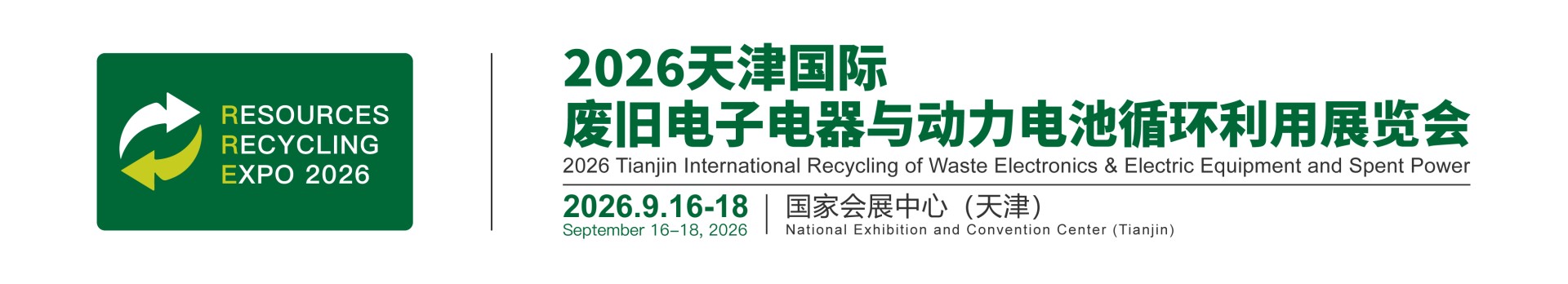 Tianjin International Recycling of Waste Electronics & Electric Equipment and Spent Power Batteries 