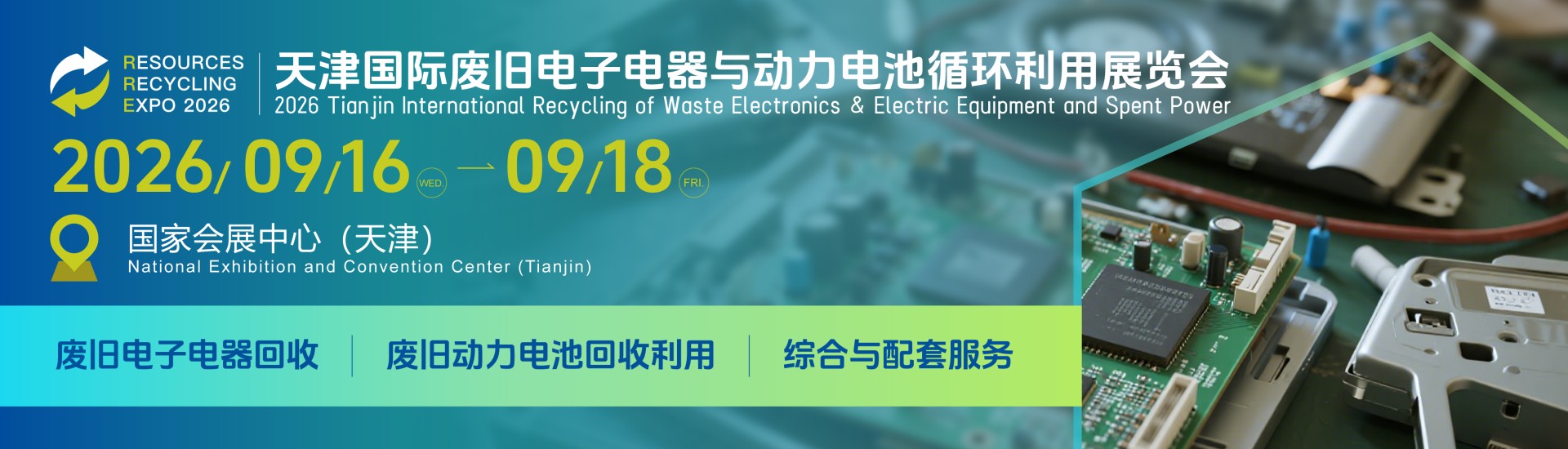 Tianjin International Recycling of Waste Electronics & Electric Equipment and Spent Power Batteries 