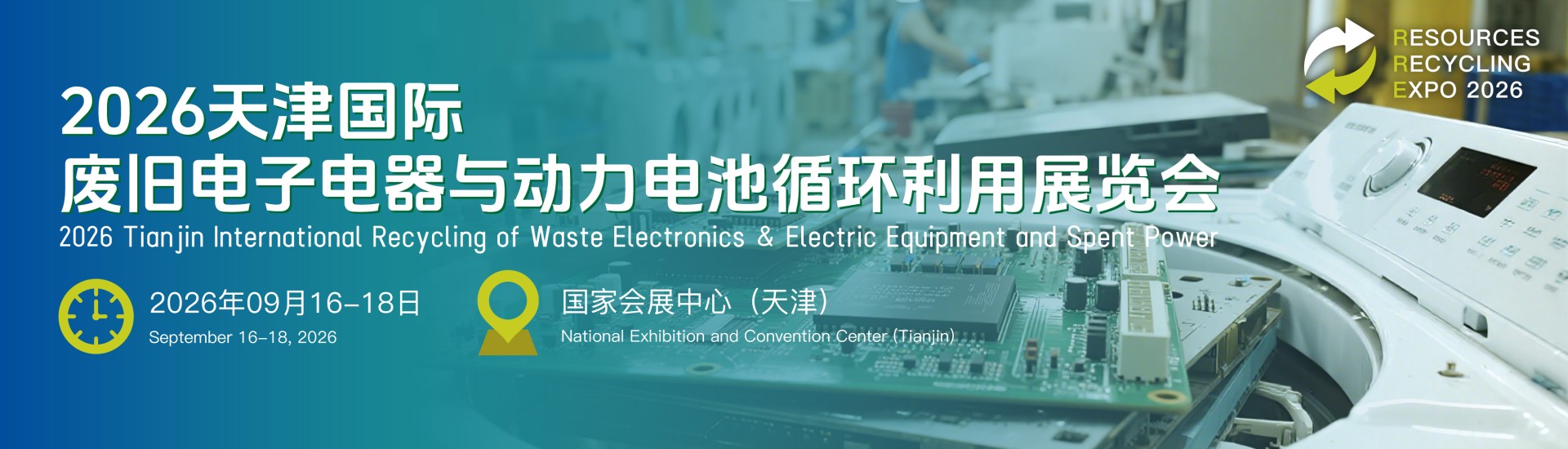 Tianjin International Recycling of Waste Electronics & Electric Equipment and Spent Power Batteries 